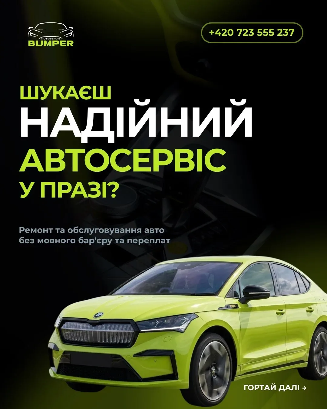 Бампер