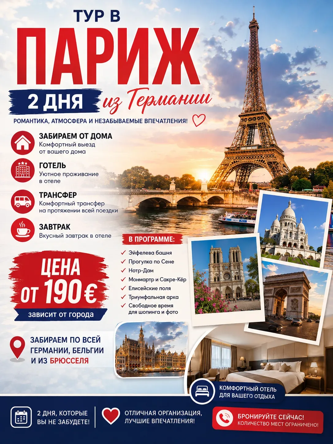 Тури з Німеччини