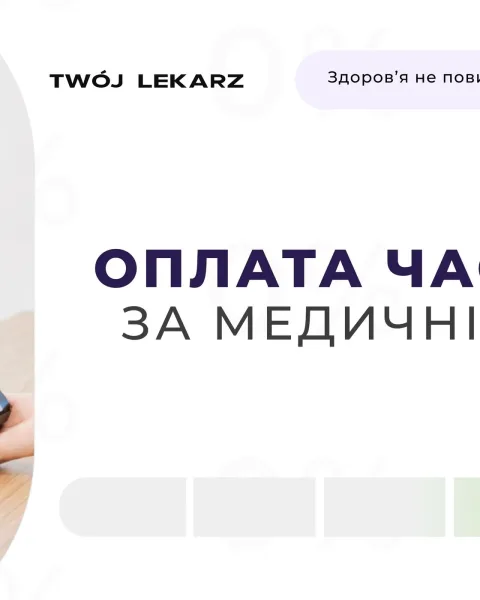 Ваш доктор