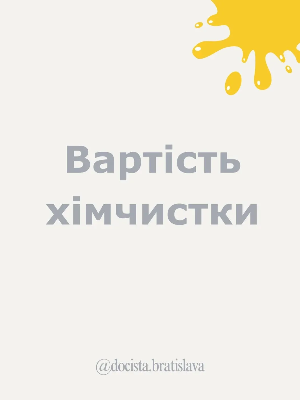 Чистый