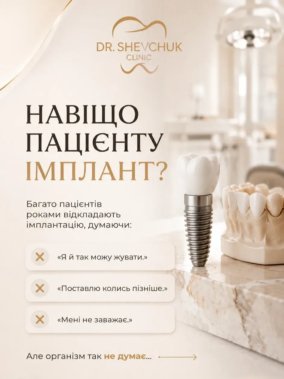 Dr. Shevchuk Clinic