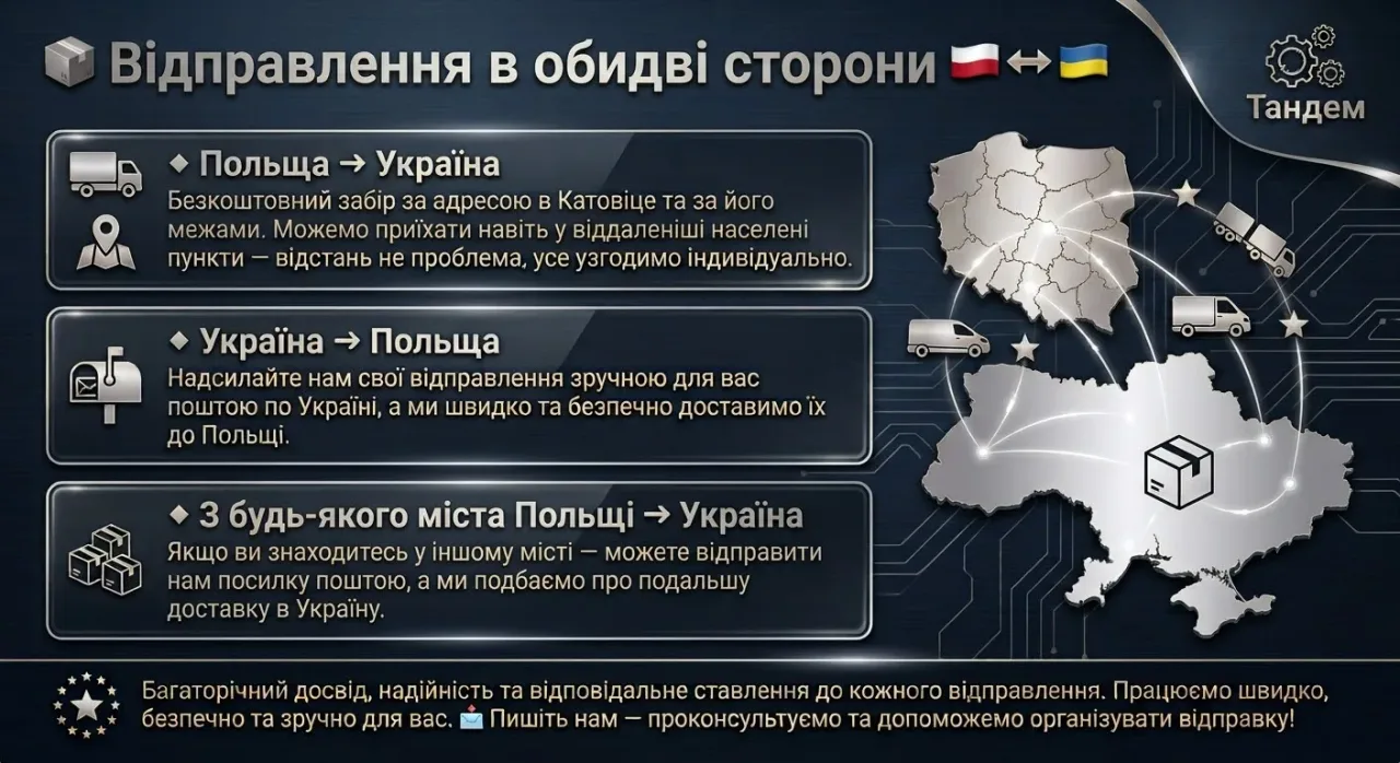 Тандем