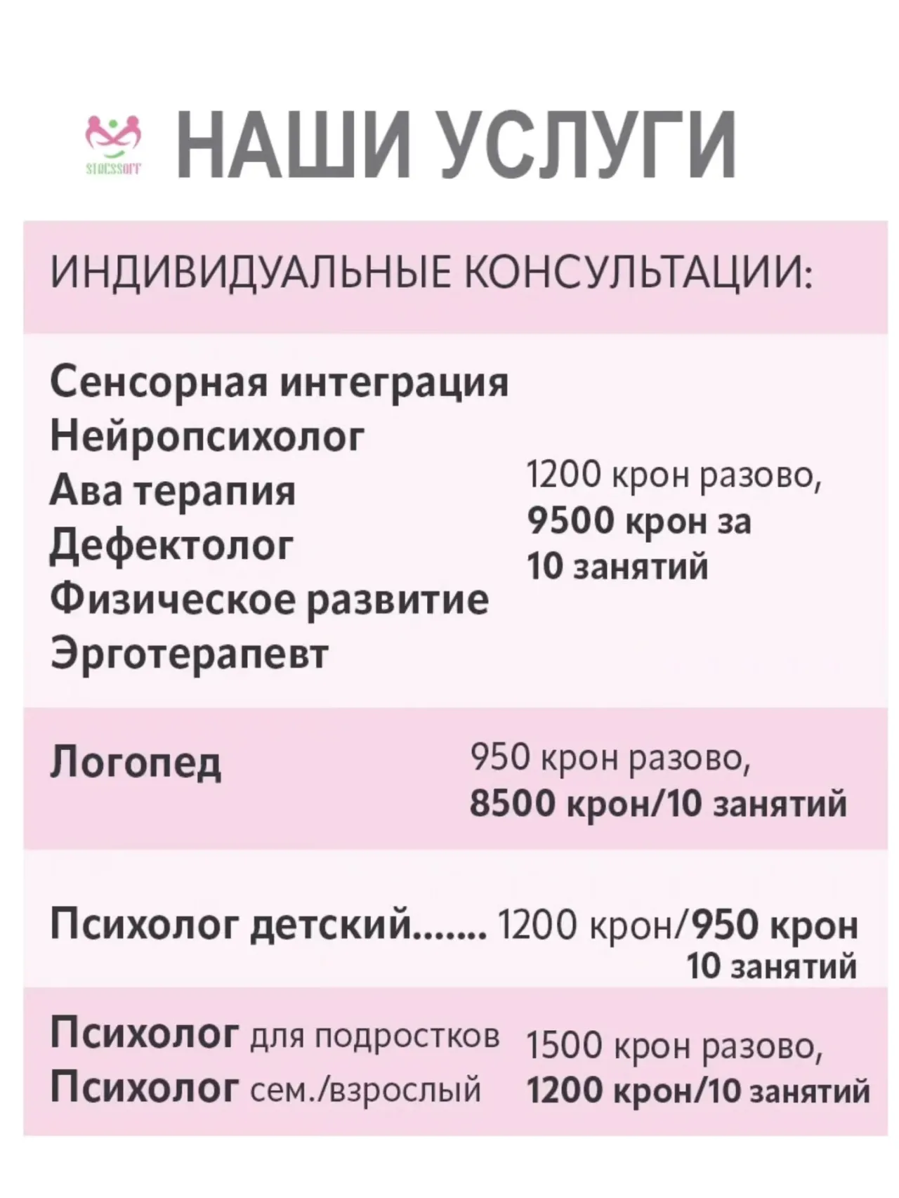 СтрессВЫКЛ.
