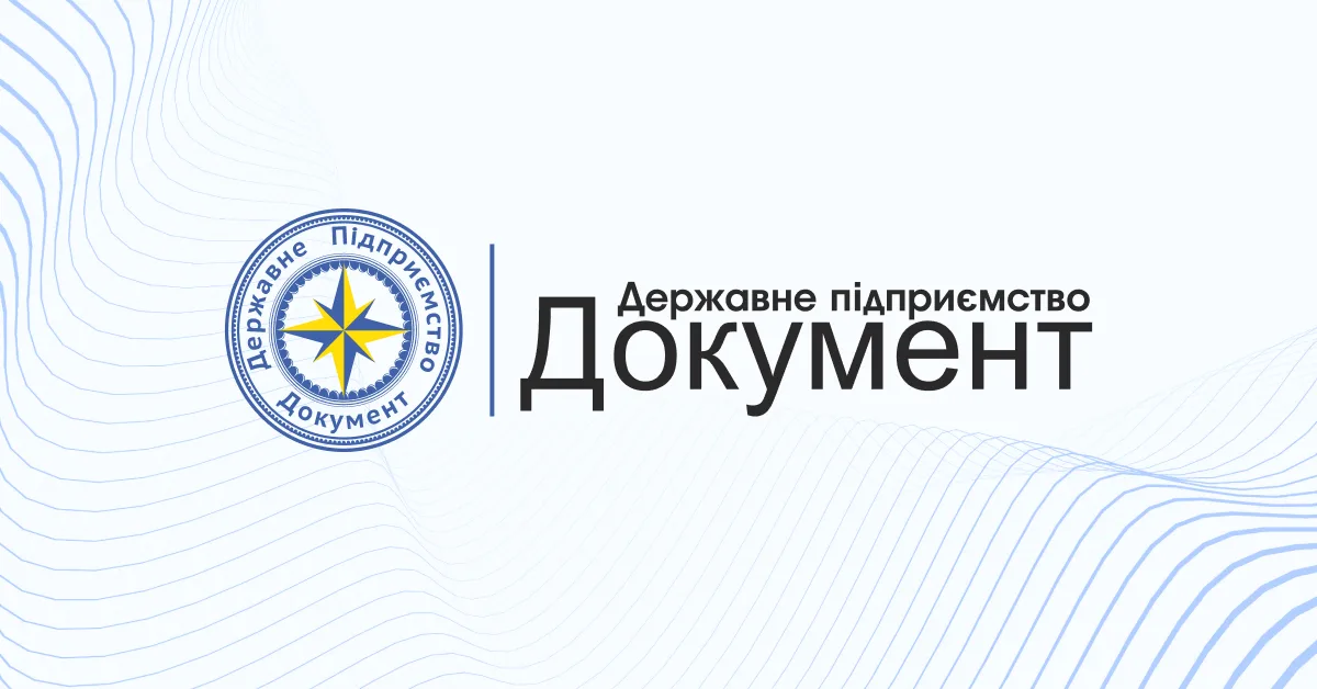 ДП Документ