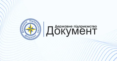 ДП Документ