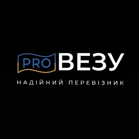 ПРОВЕЗА