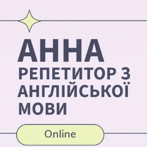 Анна