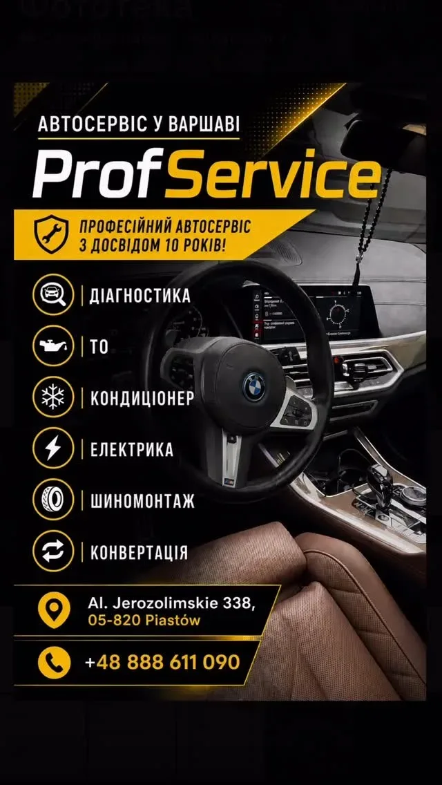 ПрофСервис