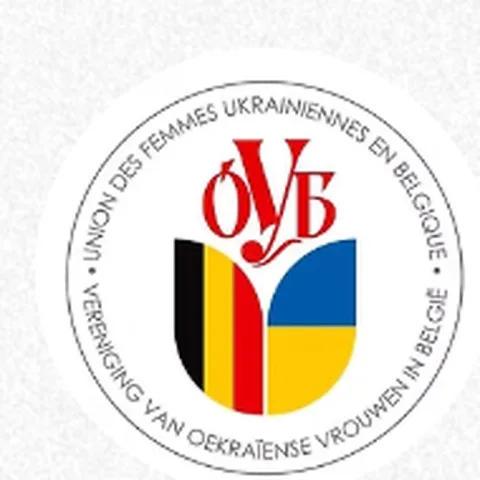Объединение Украинок Бельгии, ОУБ