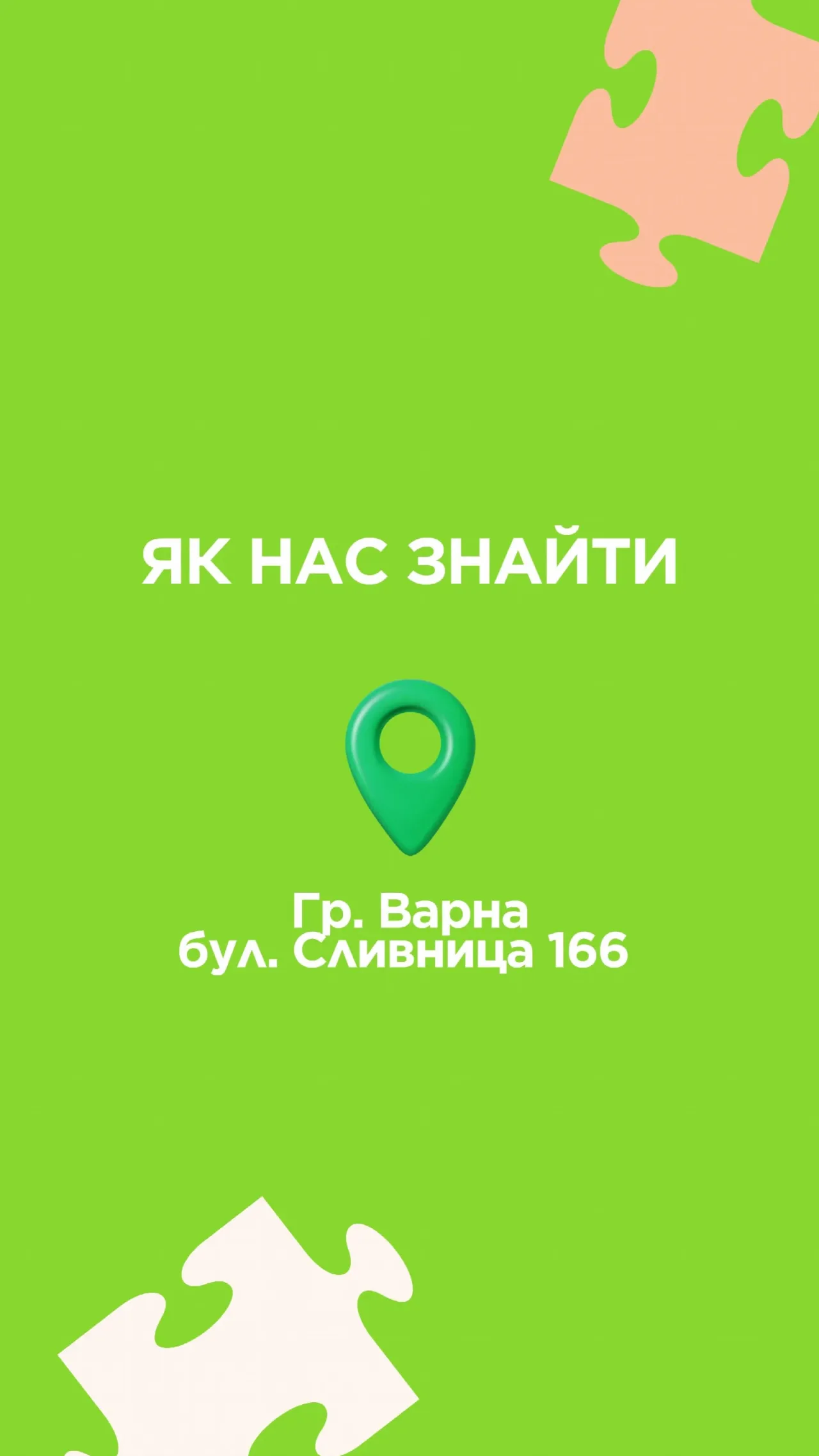ПАЗЛИК