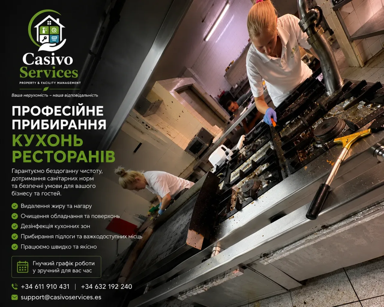 Касиво Услуги