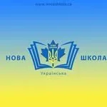 Нова Школа