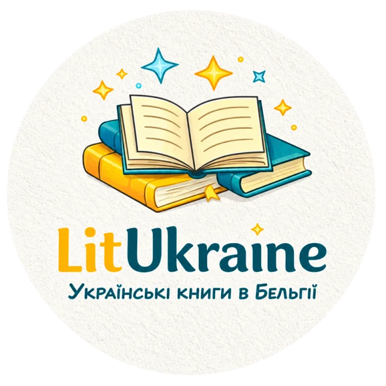 Книги українською в Бельгії та Європі | LitUkraine